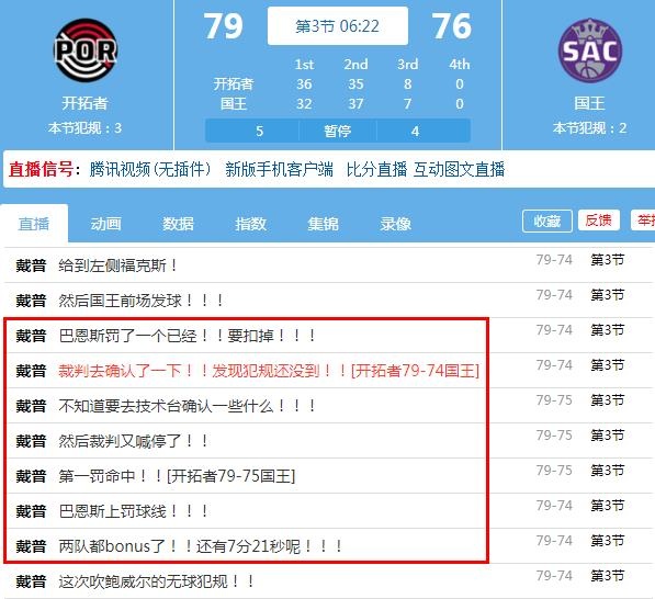 啊这...巴恩斯罚进1球后裁判才发现没到bonus 又扣掉分数