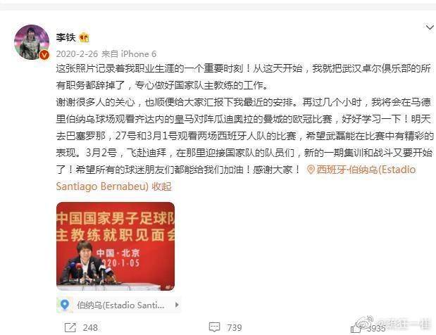 媒体人：李铁没跟武汉队切割反而幕后当权，行使总经理职权