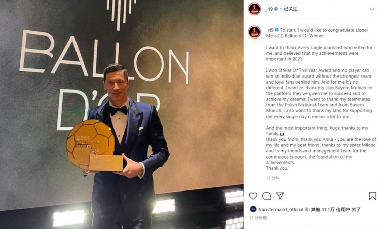 莱万发文：恭喜梅西获得金球奖，也祝贺所有获提名的球员