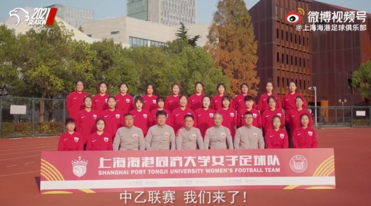 上海海港同济大学女足成立，老国脚吴兵挂帅将出征女乙