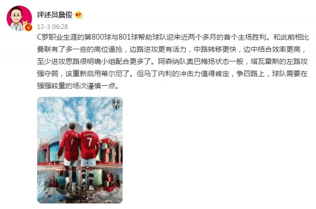 詹俊：曼联和此前相比多了一些的高位逼抢，边路进攻更有活力