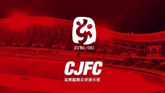 回应拖欠某酒店45万，淄博蹴鞠官方声明：已与何世华解除托管关系