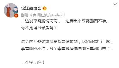 媒体人：一边说李霄鹏情商高，一边弄出个四不准，不觉得矛盾吗？