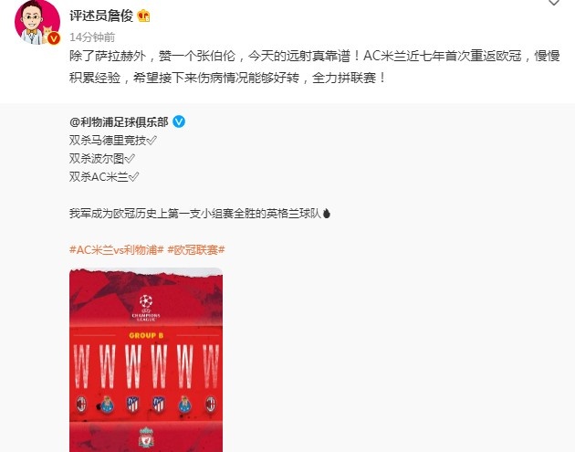 詹俊：除了萨拉赫外要赞张伯伦 米兰积累经验接下来全力拼联赛