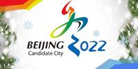 北京冬奥会2022赛程每日赛果大全