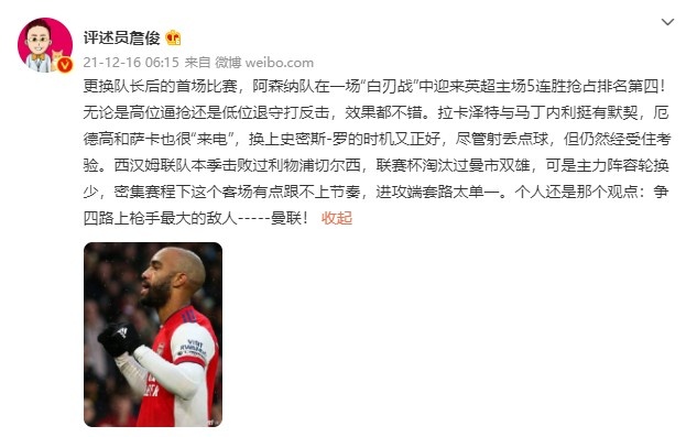 詹俊：厄德高和萨卡很“来电” 枪手争四路上最大的敌人是曼联