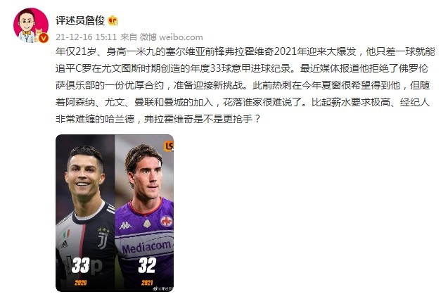 詹俊：比起经纪人非常难缠的哈兰德，弗拉霍维奇是不是更抢手？