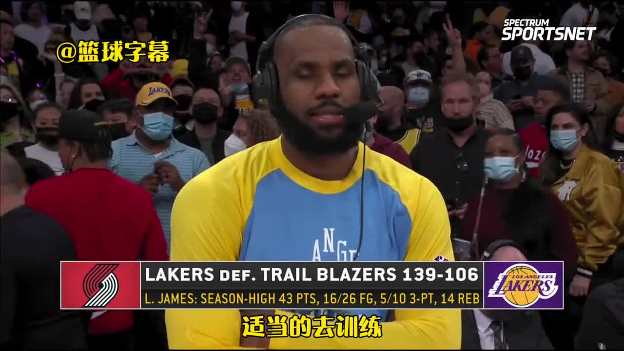 老詹谈砍43分：最近一段时间我状态火热，我想要尽可能长时间保持