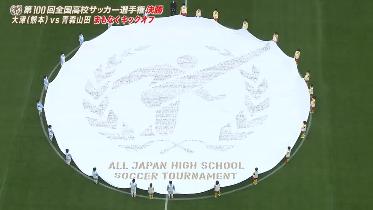 青森山田夺第100届日本高中足球锦标赛冠军