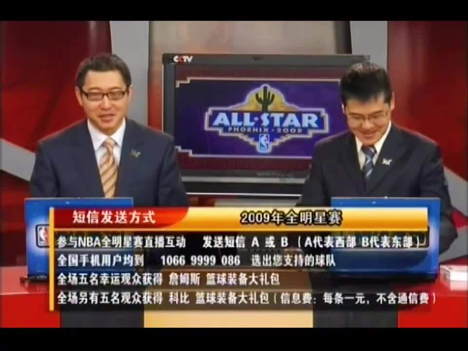 那一年杨毅刚30于嘉还没白头发！ 2009年全明星杨于赛前评述