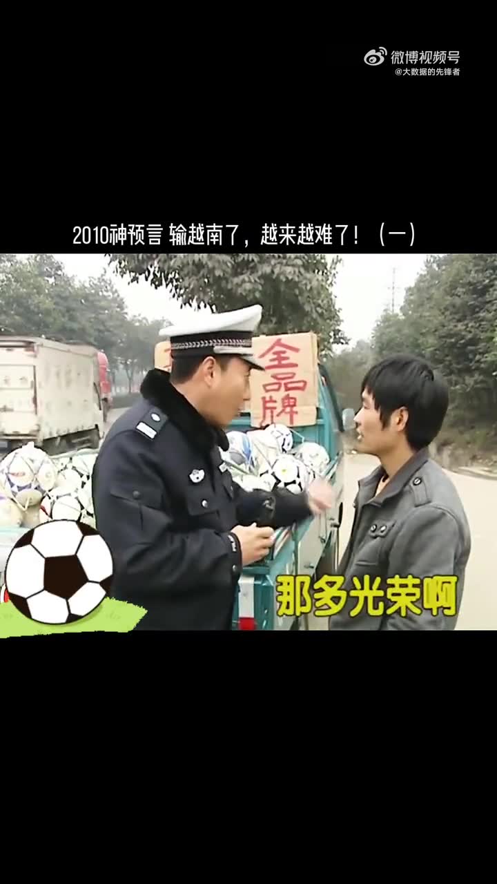 谭警官：踢这么好，加入国足多光荣！男子：光荣个铲铲