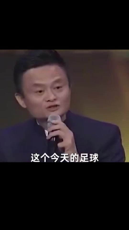 马云曾言：今天的足球要搞得再坏也难了