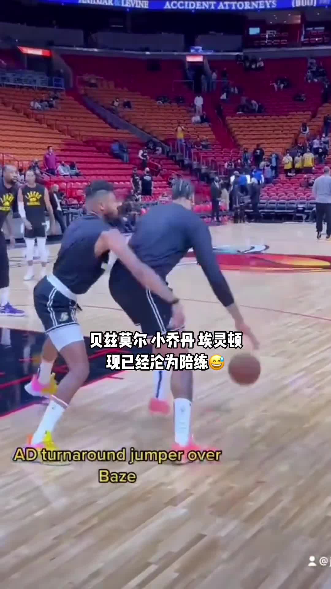 唯一价值？贝兹莫尔 小乔丹已沦为陪练