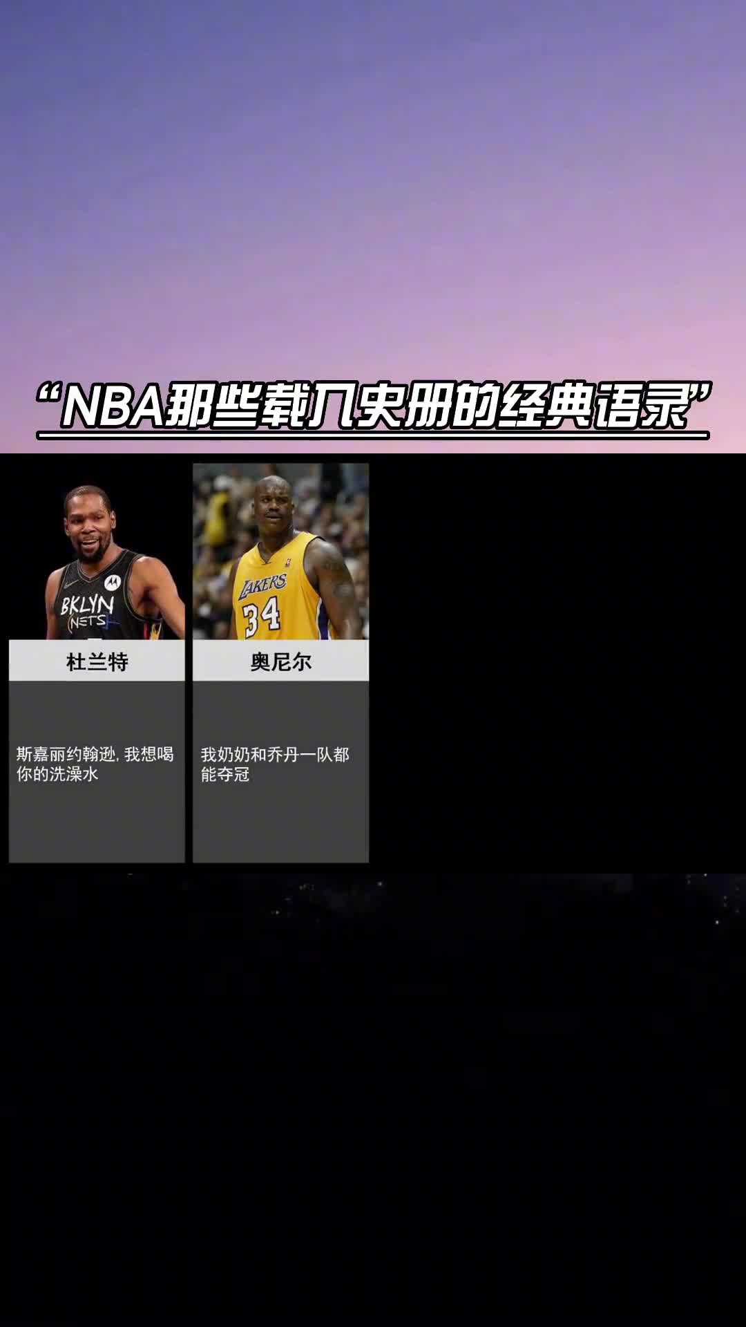 选出最逗比和最拽一句！NBA球星那些载入历史经典语录