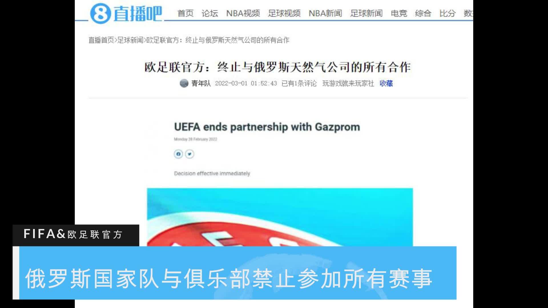 FIFA&欧足联官方：俄罗斯国家队与俱乐部禁止参加所有赛事