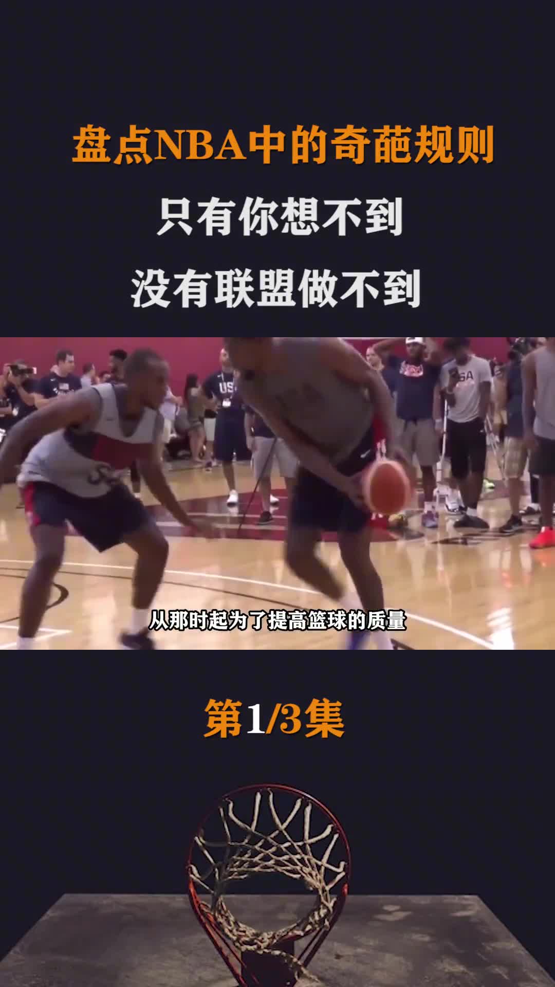 只有你没听过没有联盟做不得！盘点NBA中的奇葩规则