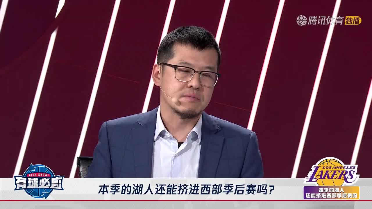 湖人还能进季后赛否？杨毅：很难，老詹身边配置的球员真没竞争力