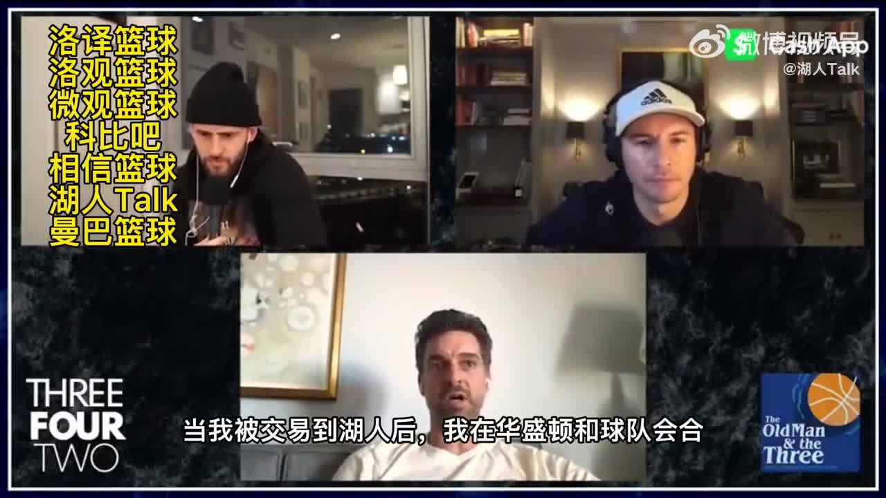 加索尔：我刚被交易到湖人 科比在酒店等我到凌晨 告诉我要夺冠