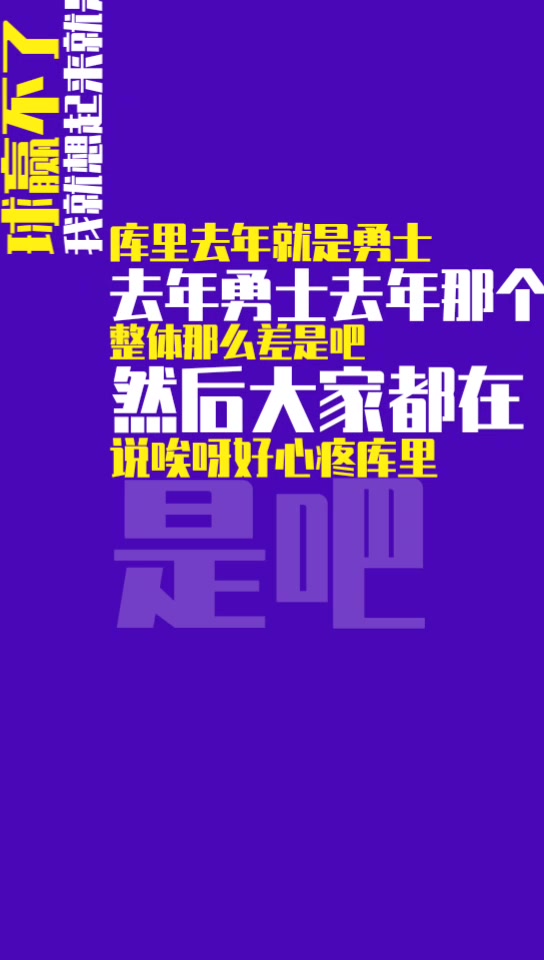 杨毅：去年有许多球迷心疼库里，今年的詹姆斯却没人心疼