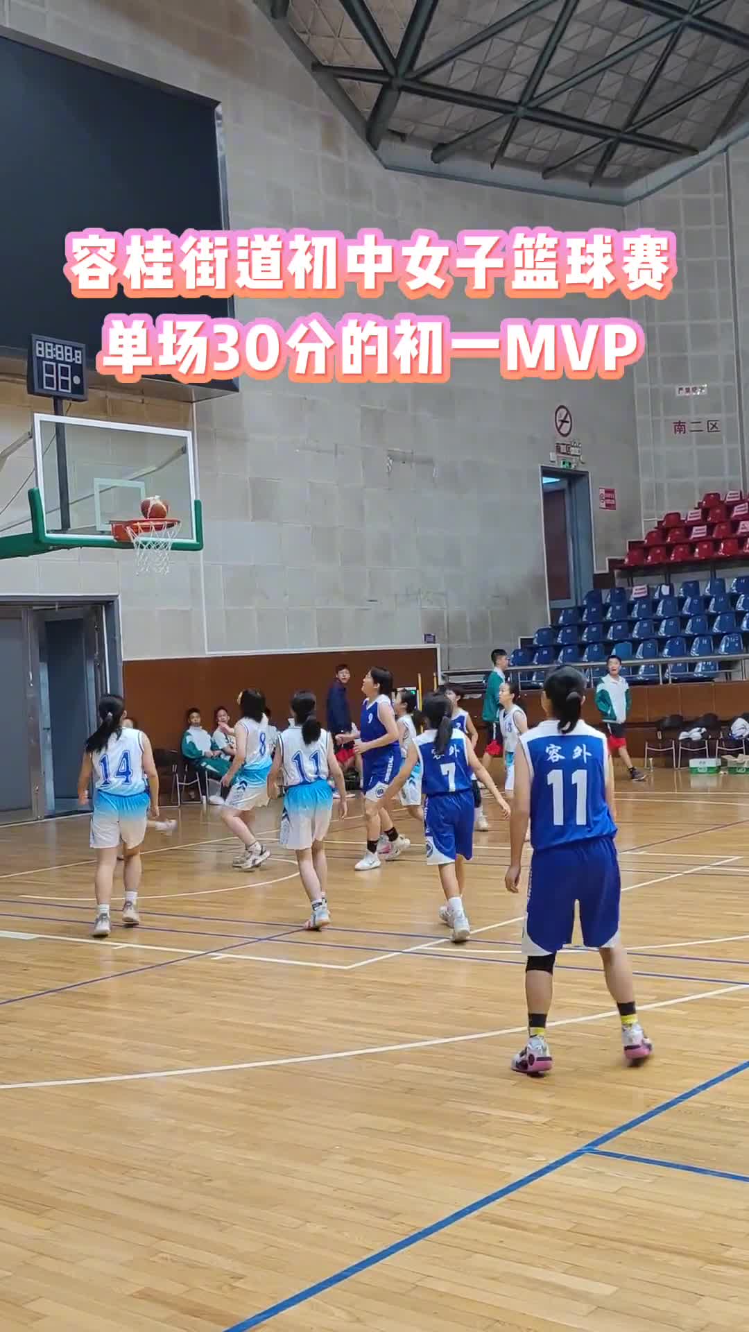 单场30分！这名佛山初一女生在初中篮球赛拿下MVP！