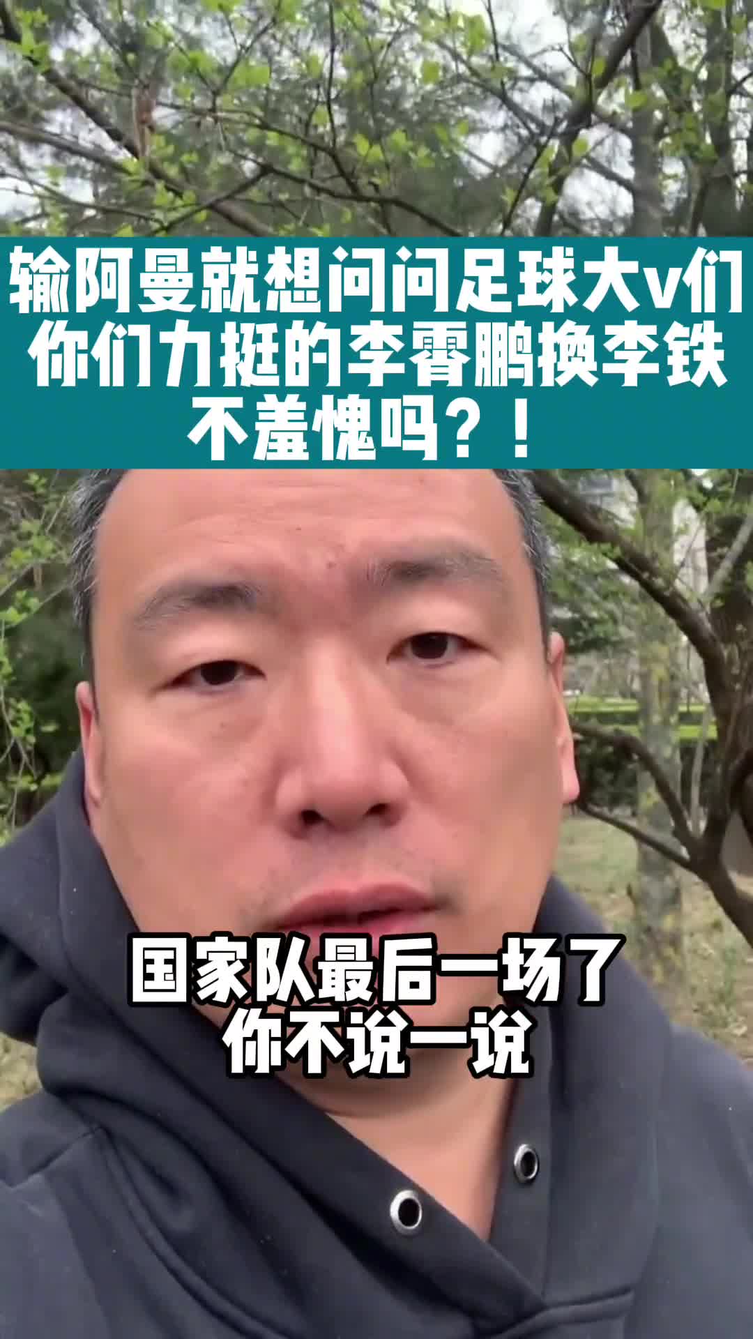 储殷教授：李霄鹏绝对不如李铁，换帅足球大v有不可磨灭的功劳