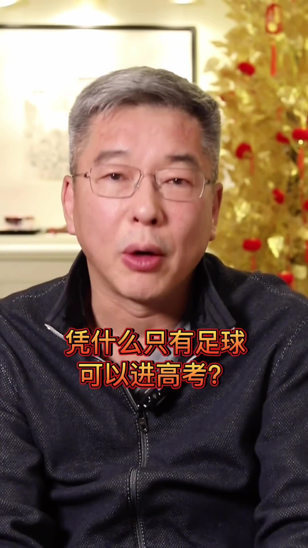 刘建宏：足球进高考中国足球就有救了吗？