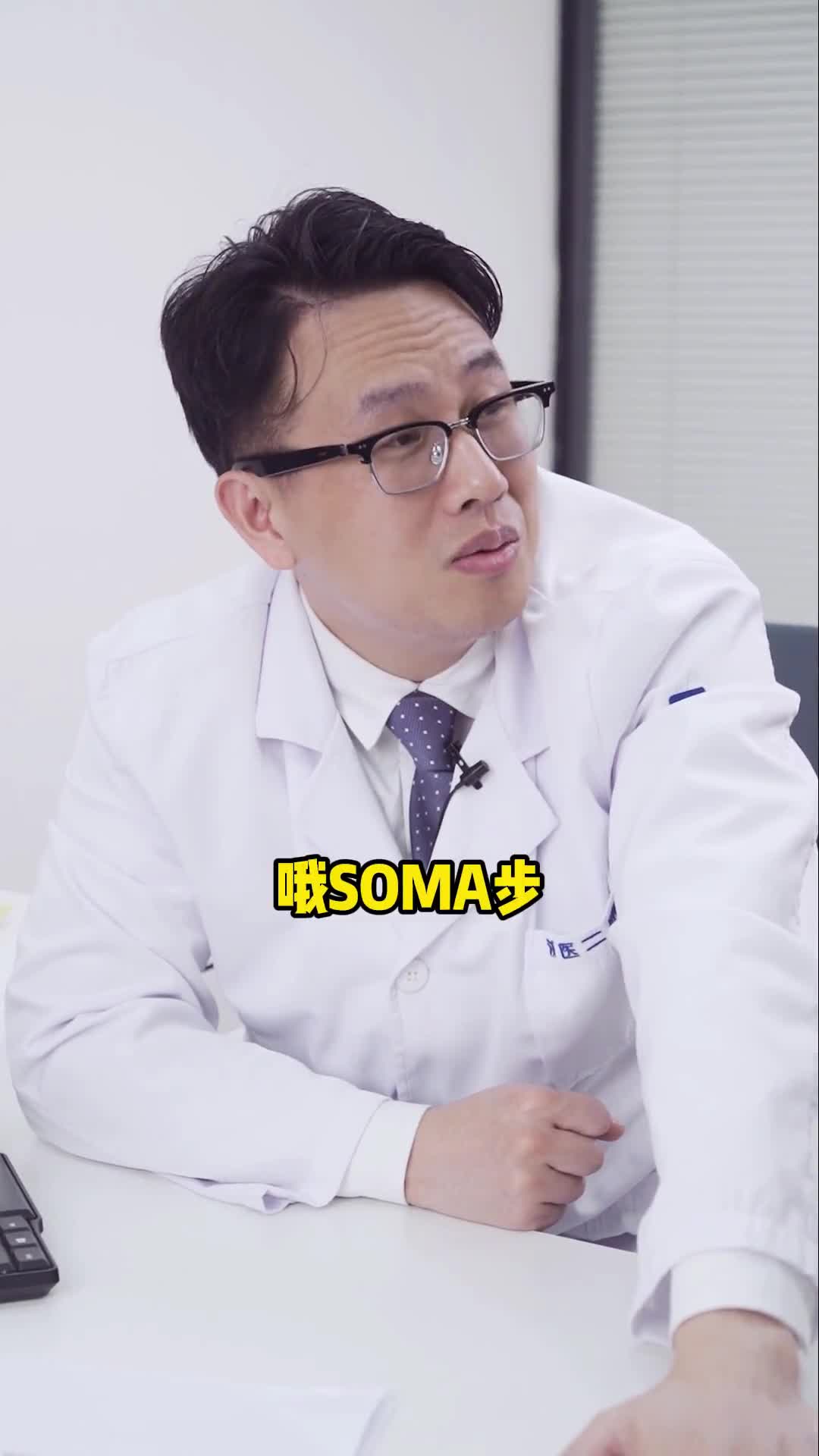 看来野球场使用soma步得谨慎呀 哈哈哈