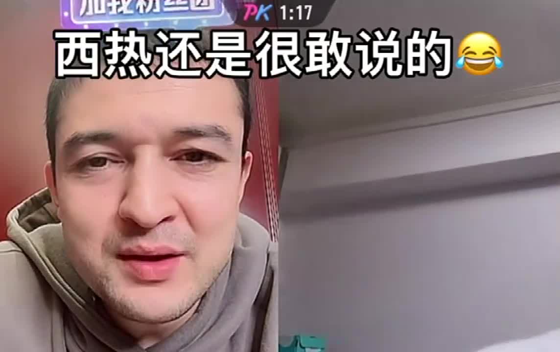 西热力江：孙铭徽只要不是太装，打上海3比0没问题