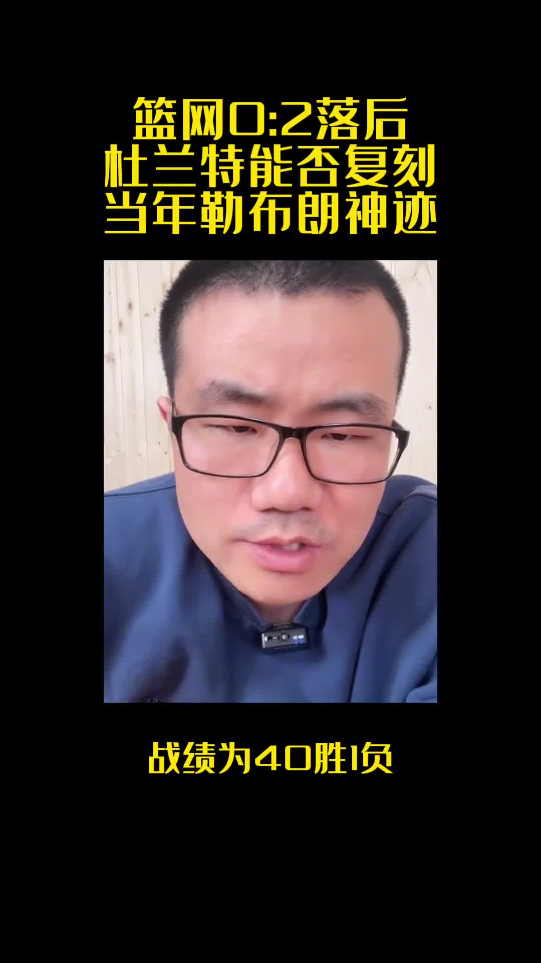 篮网0:2落后 KD能否复刻当年老詹神迹？静雨：不是一个段位的