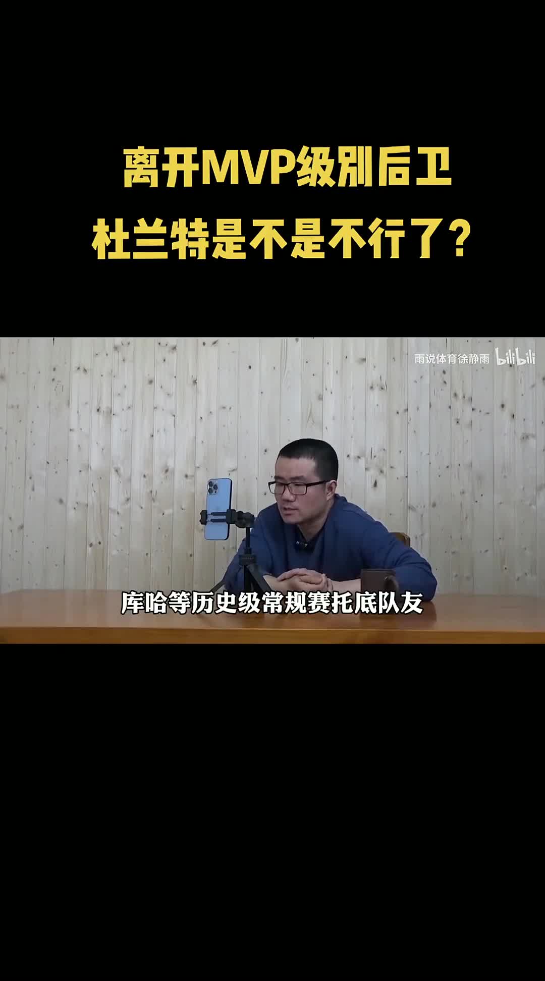 离开了哈登库里威少 杜兰特为何不行了？