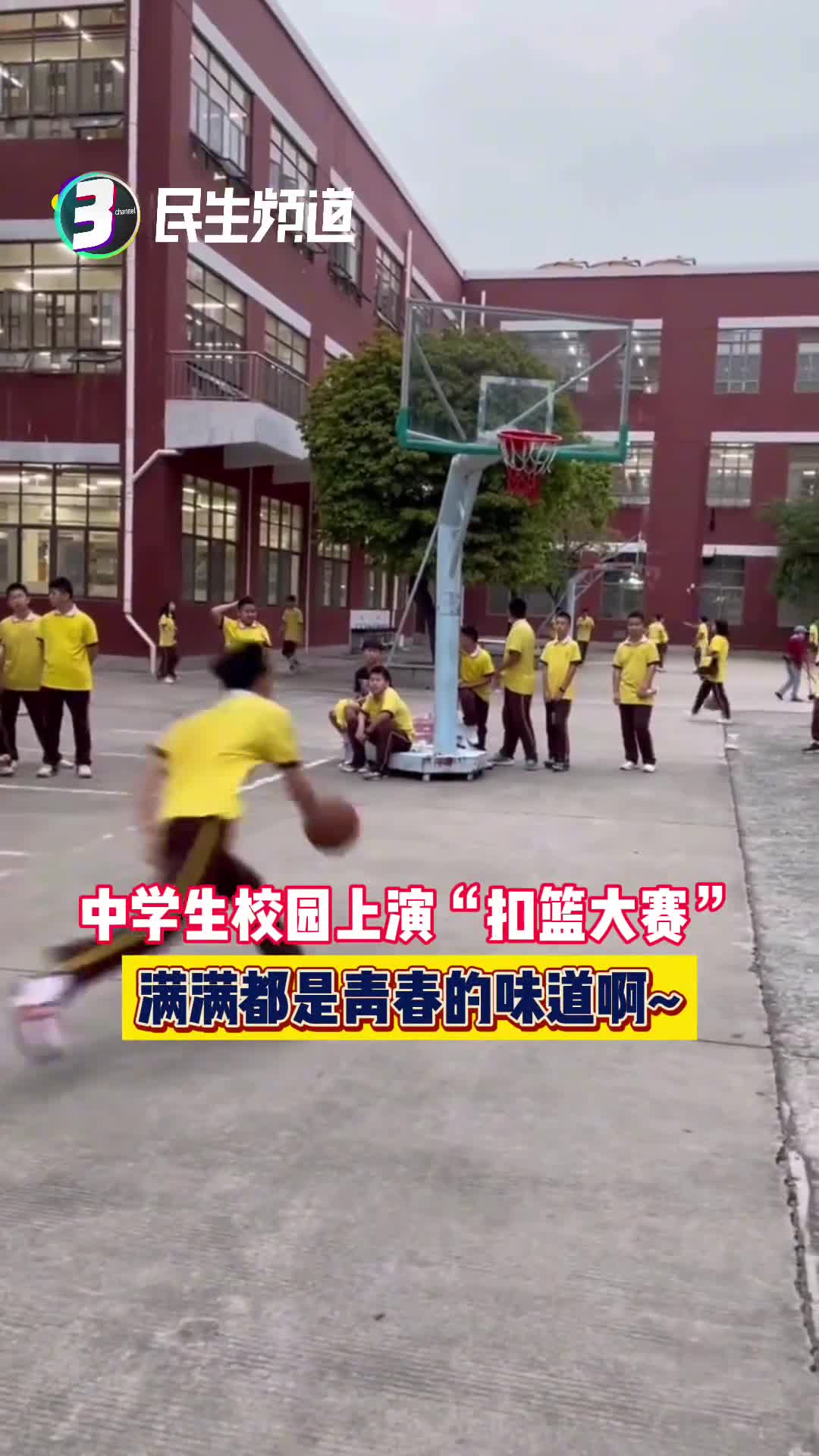 青春的味道！东莞中学生上演“扣篮大赛”