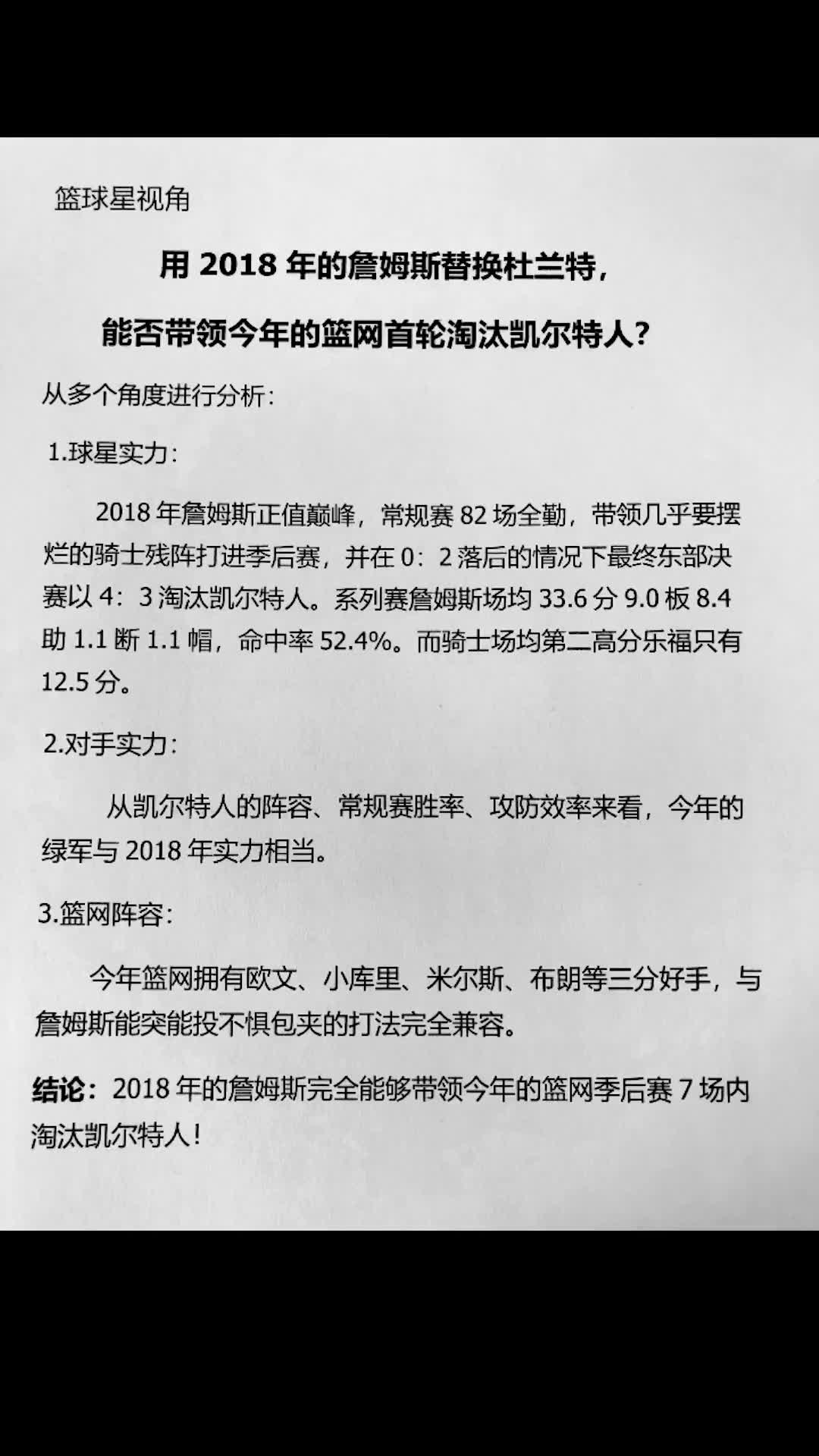 2018年的季后詹替换杜兰特 能带领这支篮网淘汰凯尔特人么