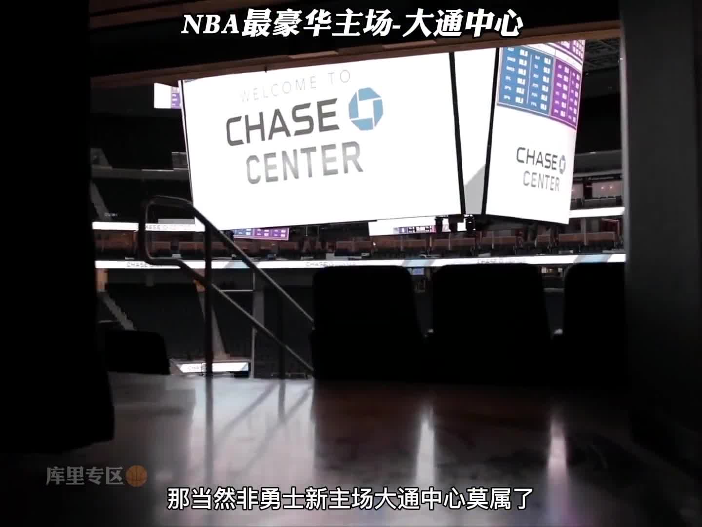 NBA最贵球馆！勇士主场到底有多豪华？