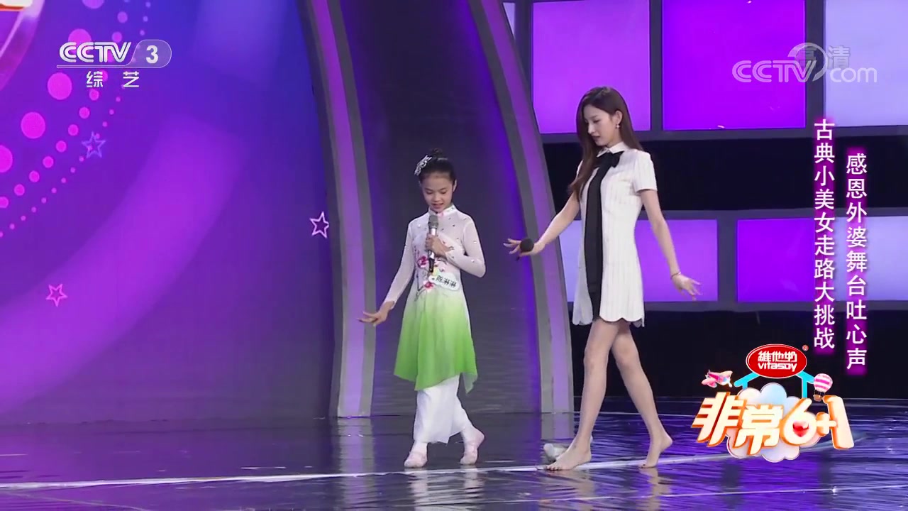 马凡舒上台和小美女比试走路