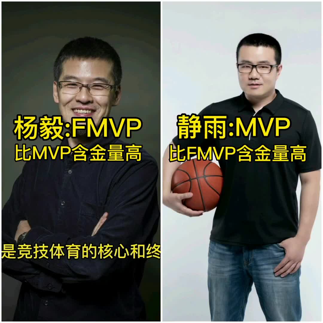 杨毅：FMVP比常规赛MVP含金量高 徐静雨：我不同意！