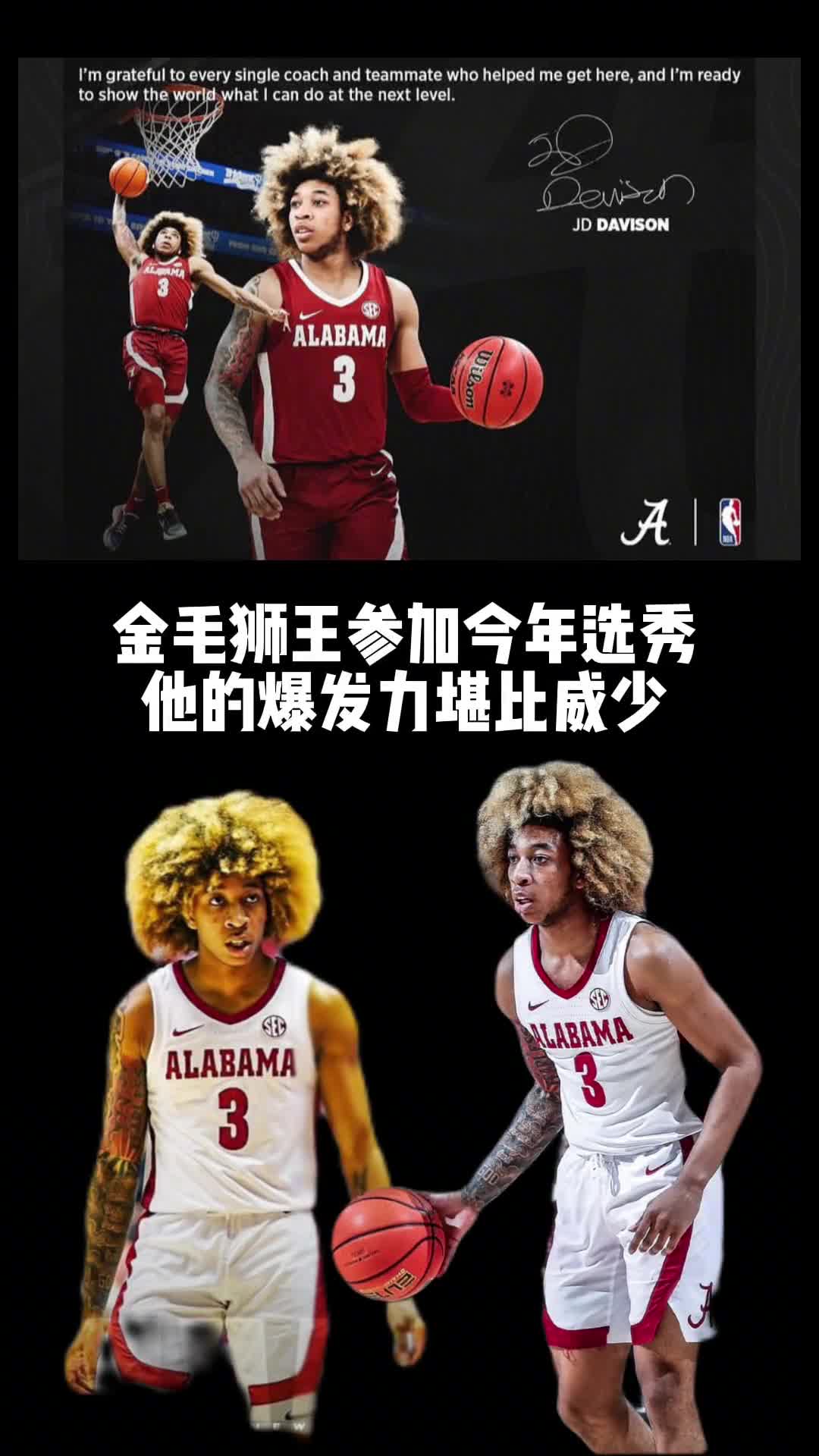 他爆发力堪比巅峰威少！02年金毛狮王JD-戴维森参加2022NBA选秀