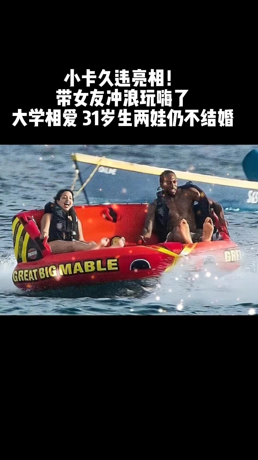 久违亮相！小卡带女友冲浪玩嗨了