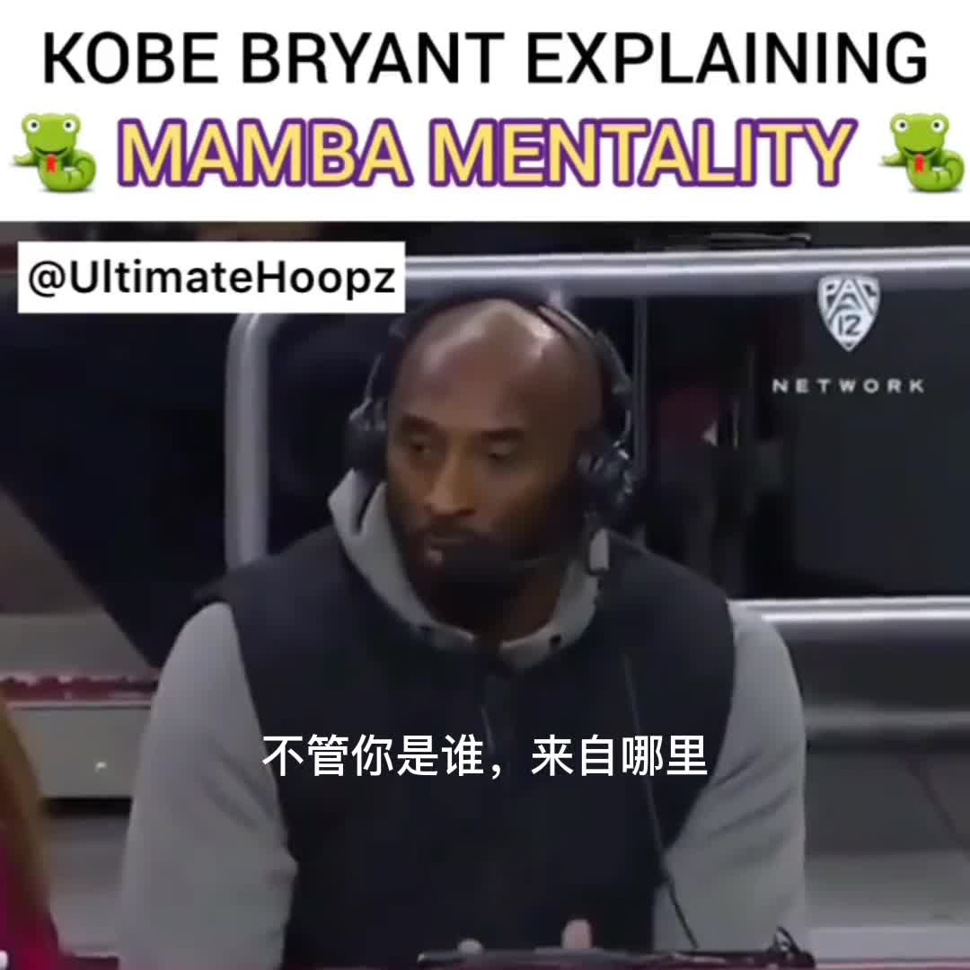 欧文塔图姆必读！科比为你讲解什么才是真正的曼巴精神？