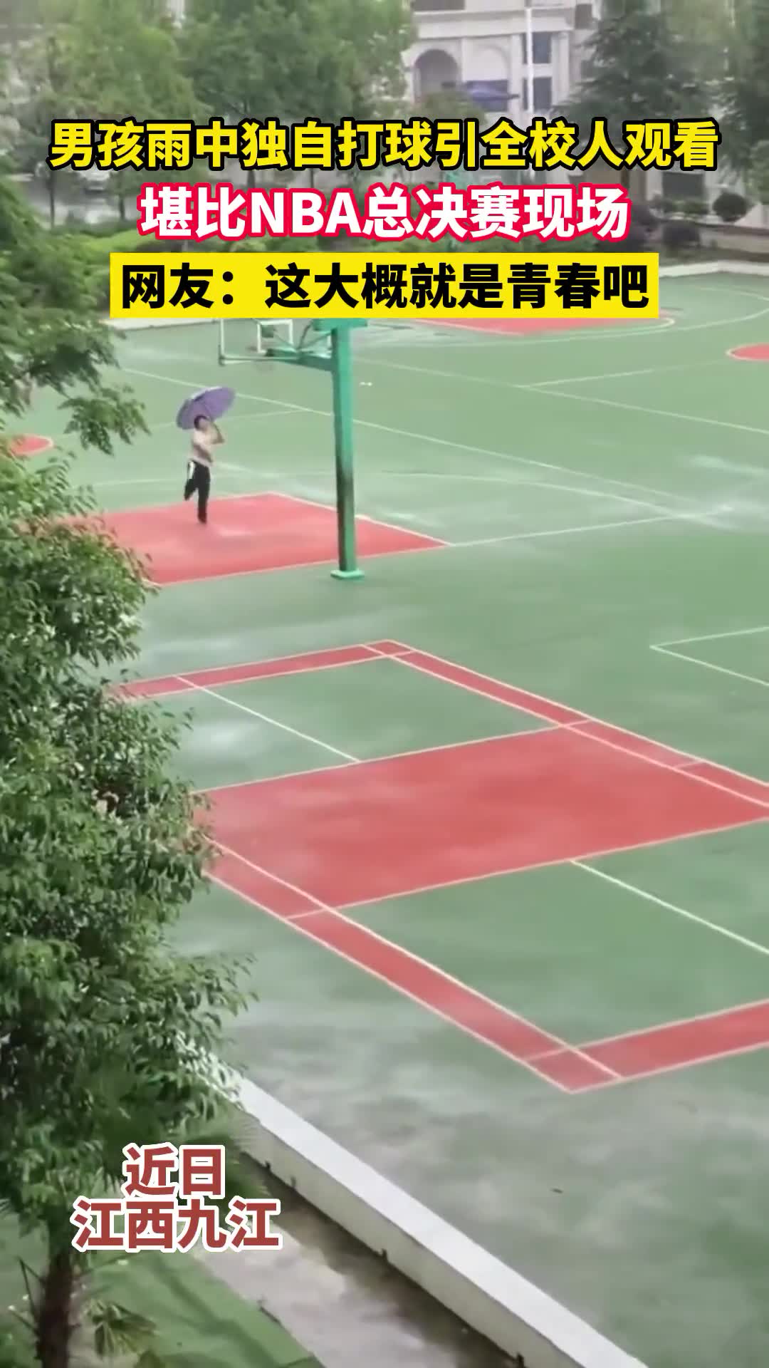 男孩雨中单打场面堪比总决赛