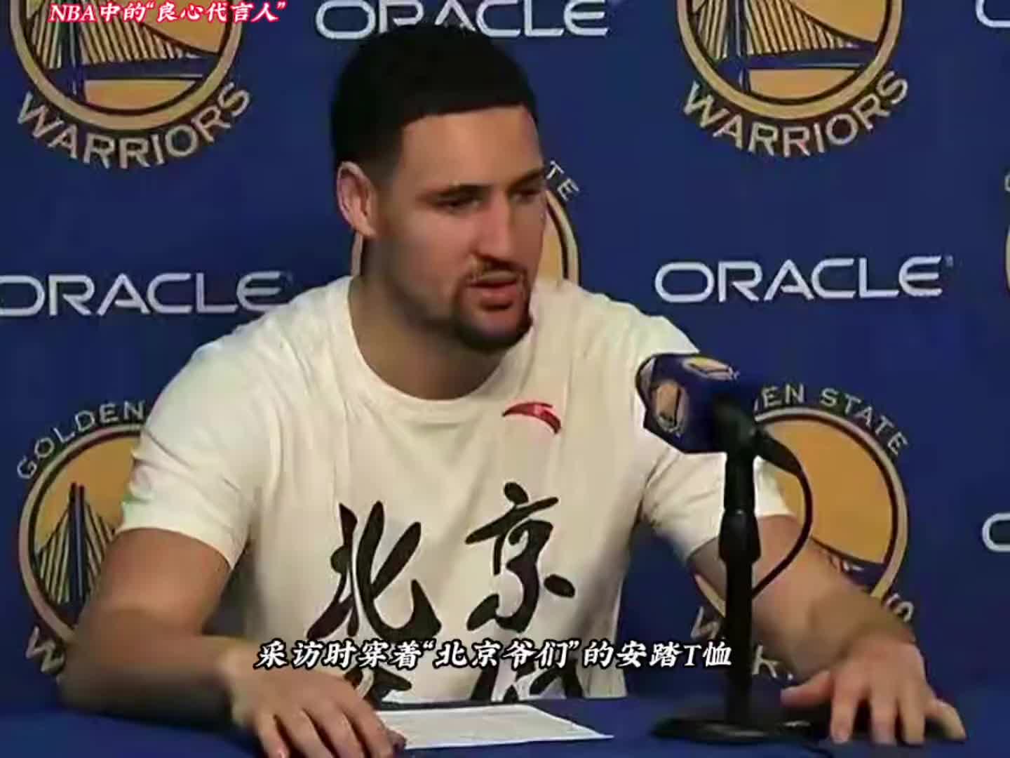 盘点NBA里良心代言人！安踏能拥有汤普森真的是捡到宝了