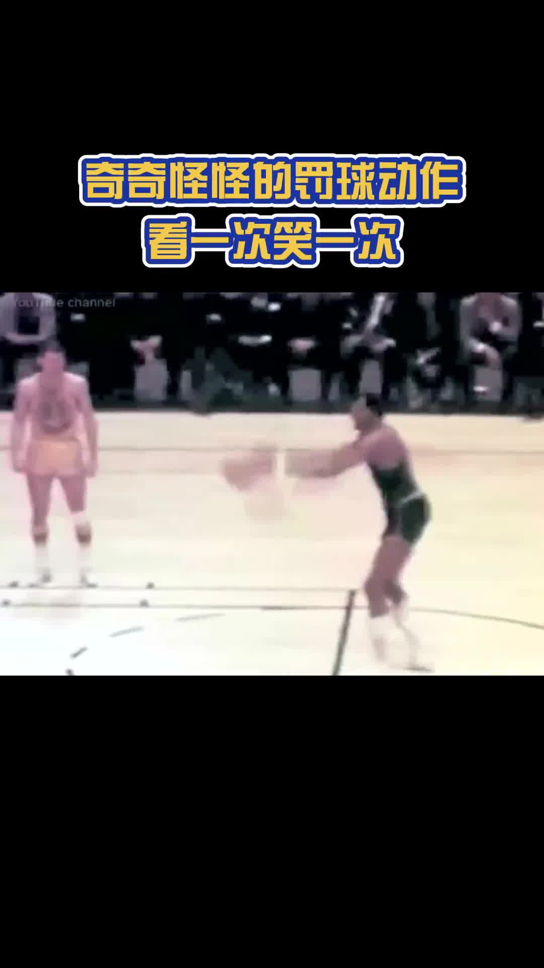 这都是谁的青春？NBA一些上古时期端尿盆罚球合辑