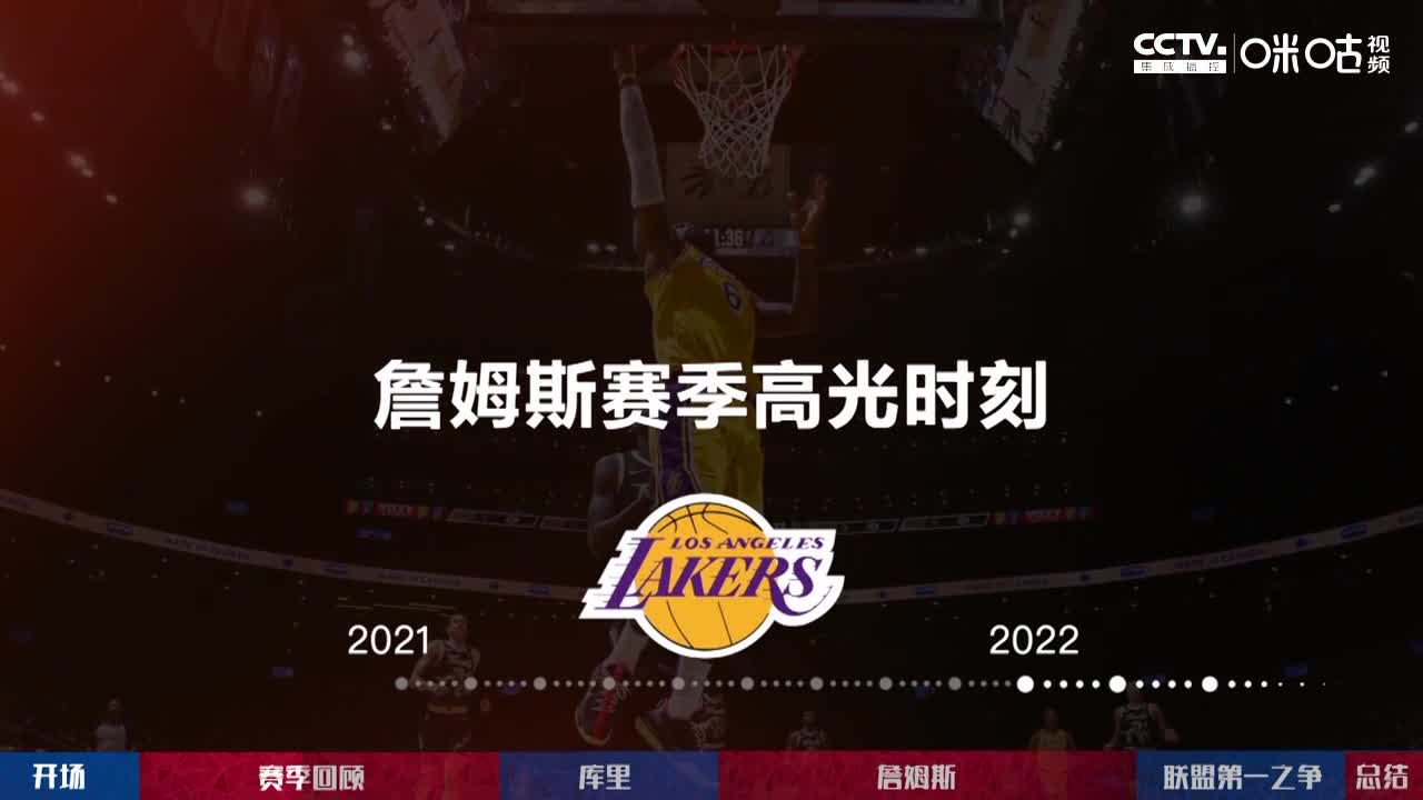 老骥伏枥，志在千里！2022赛季詹姆斯高光时刻