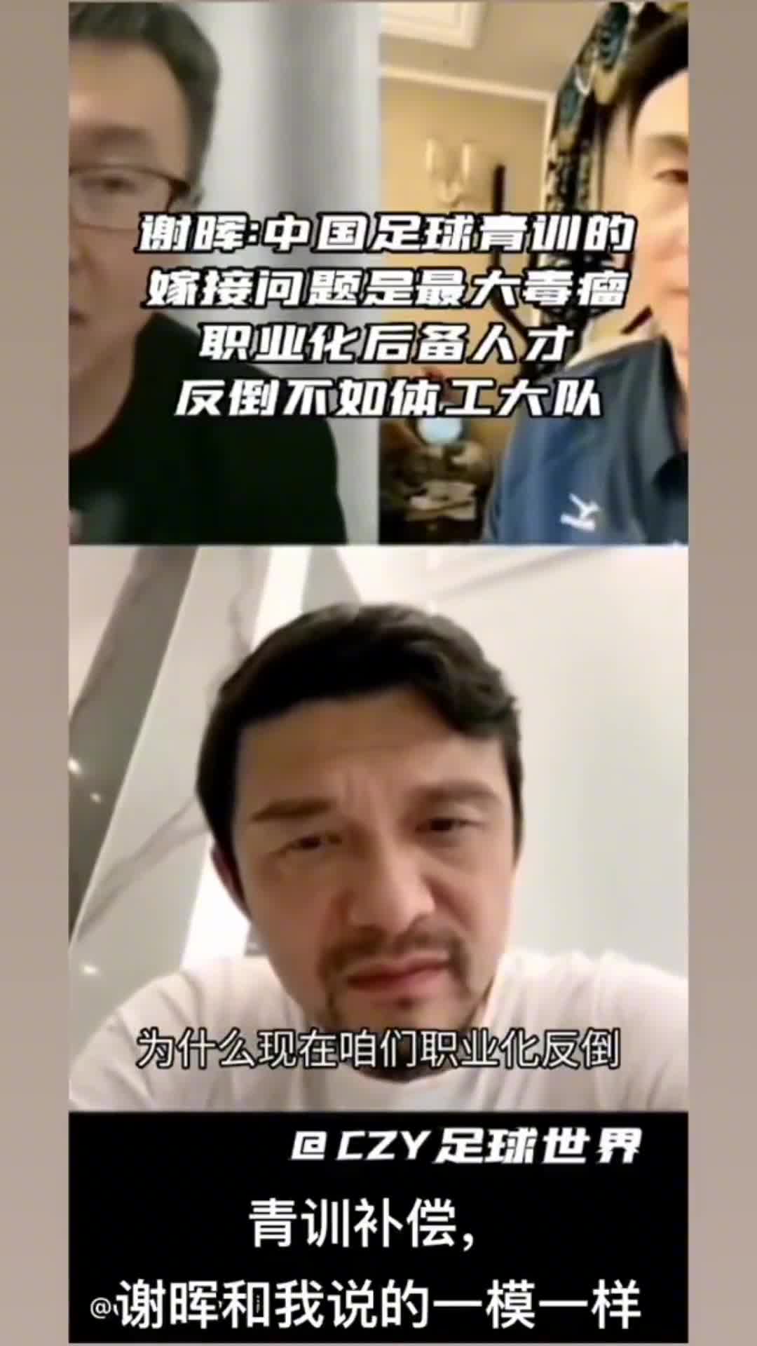 谢晖告诉你 为什么中国足球青训不行