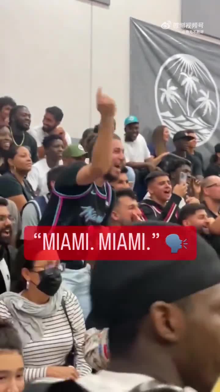 米切尔野球场上罚球，一旁球迷大喊去迈阿密！