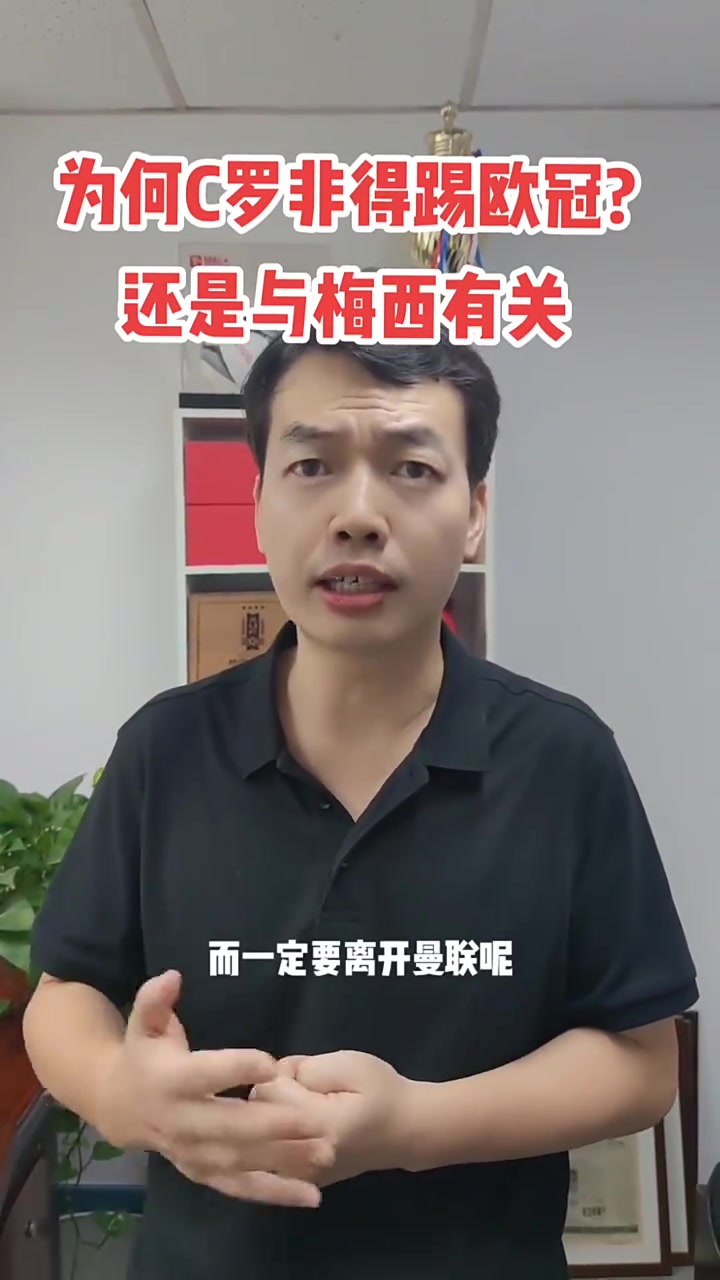 为何C罗非要离开曼联？骆明：与和梅西的竞争有关