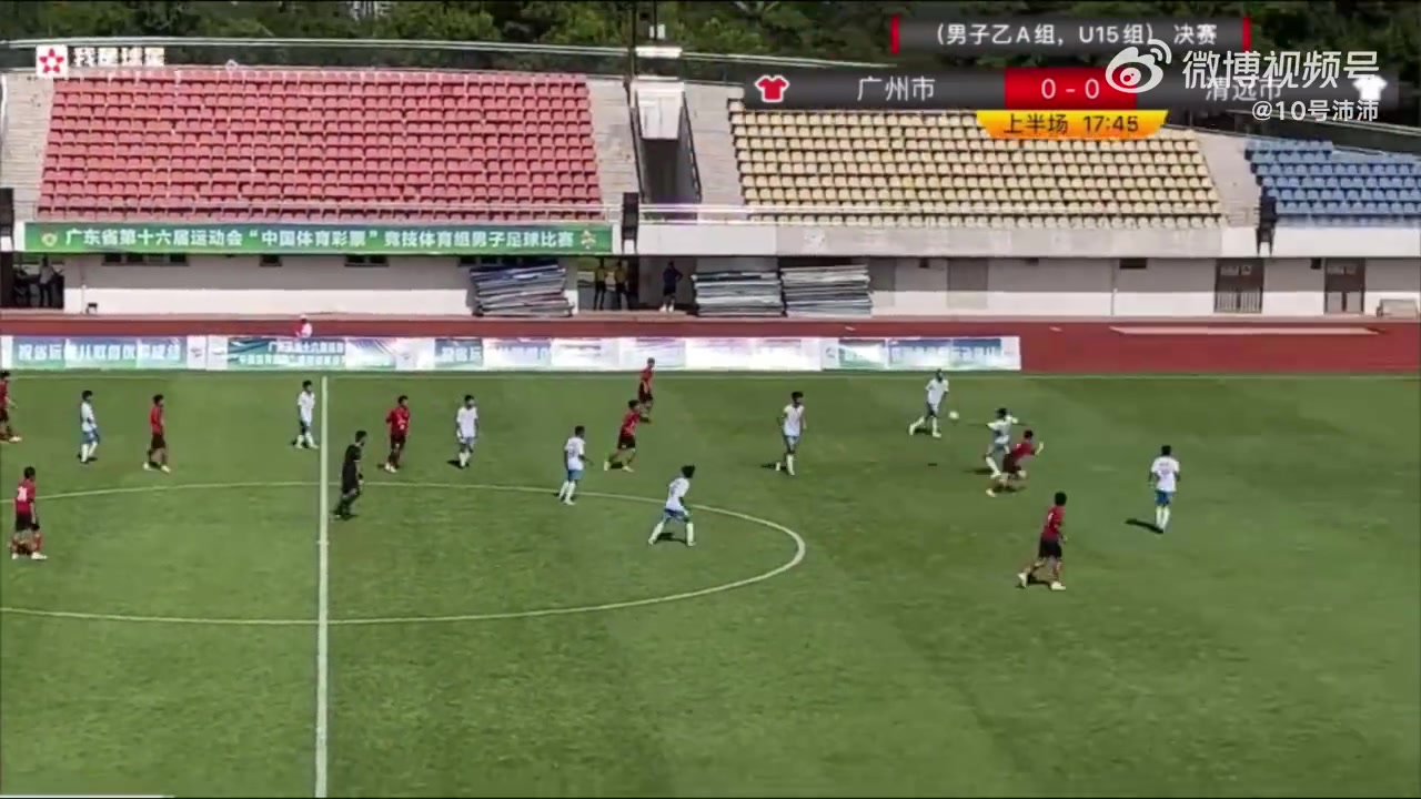 广东省运会U15决赛疑似假球：清远队后卫多次站着看