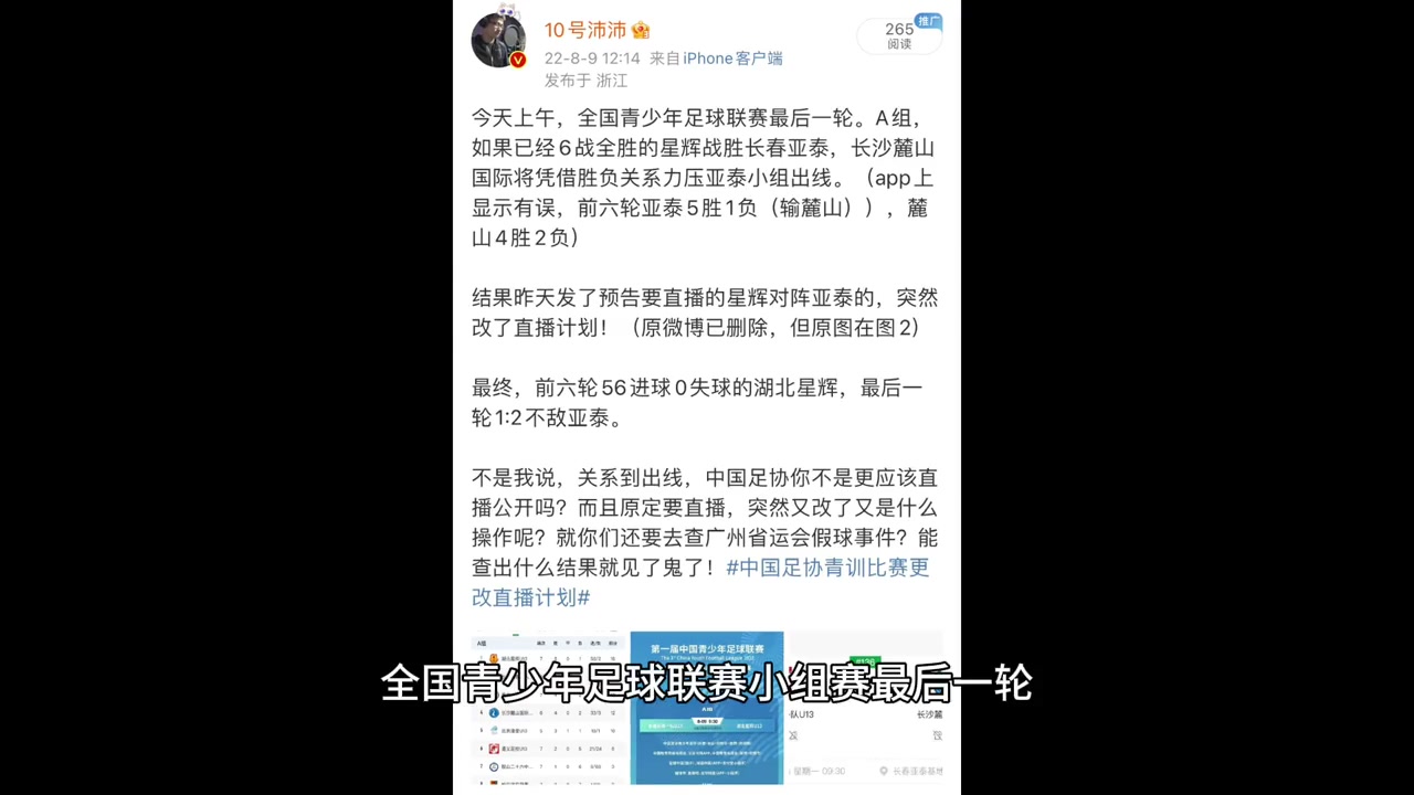 直播被撤！U13小组最后一轮又出幺蛾子了？