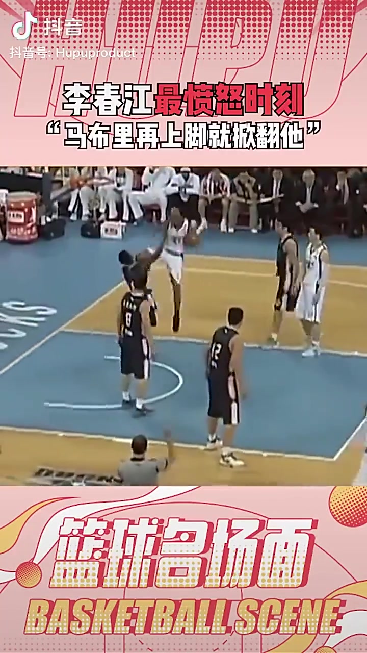 李春江:马布里再上脚就干翻他！不狠就不要打篮球！