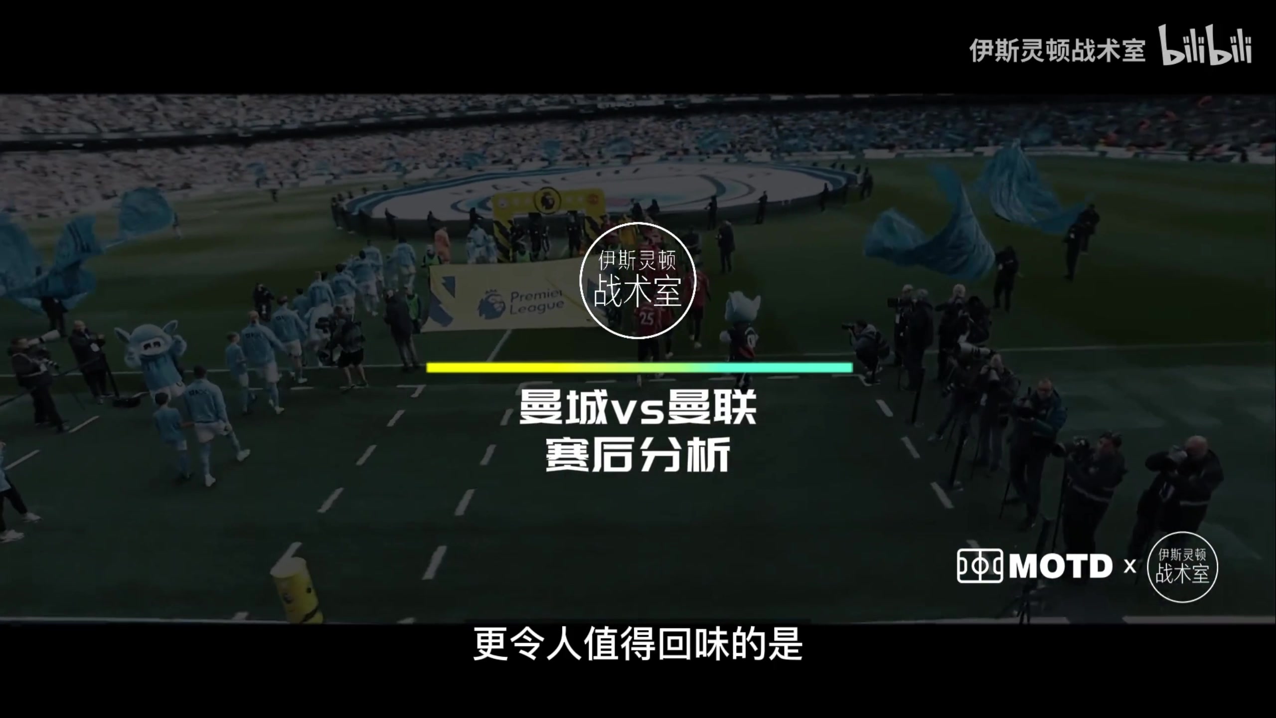 【伊斯灵顿战术室】瓜迪奥拉的Simple Football