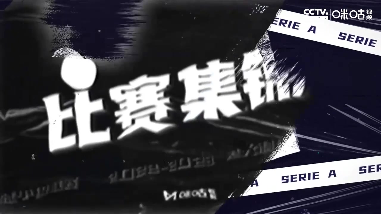 【集锦】意甲-斯莫林连场破门迪巴拉点射后伤退 罗马2-1十人莱切